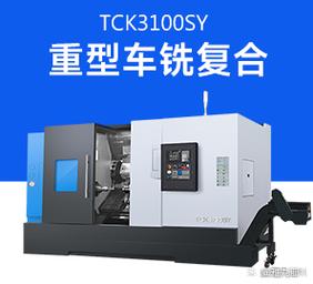山东金精智能制造重磅推出TCK3100SL数控双主轴车铣复合机型,引领精密机械设备新高度